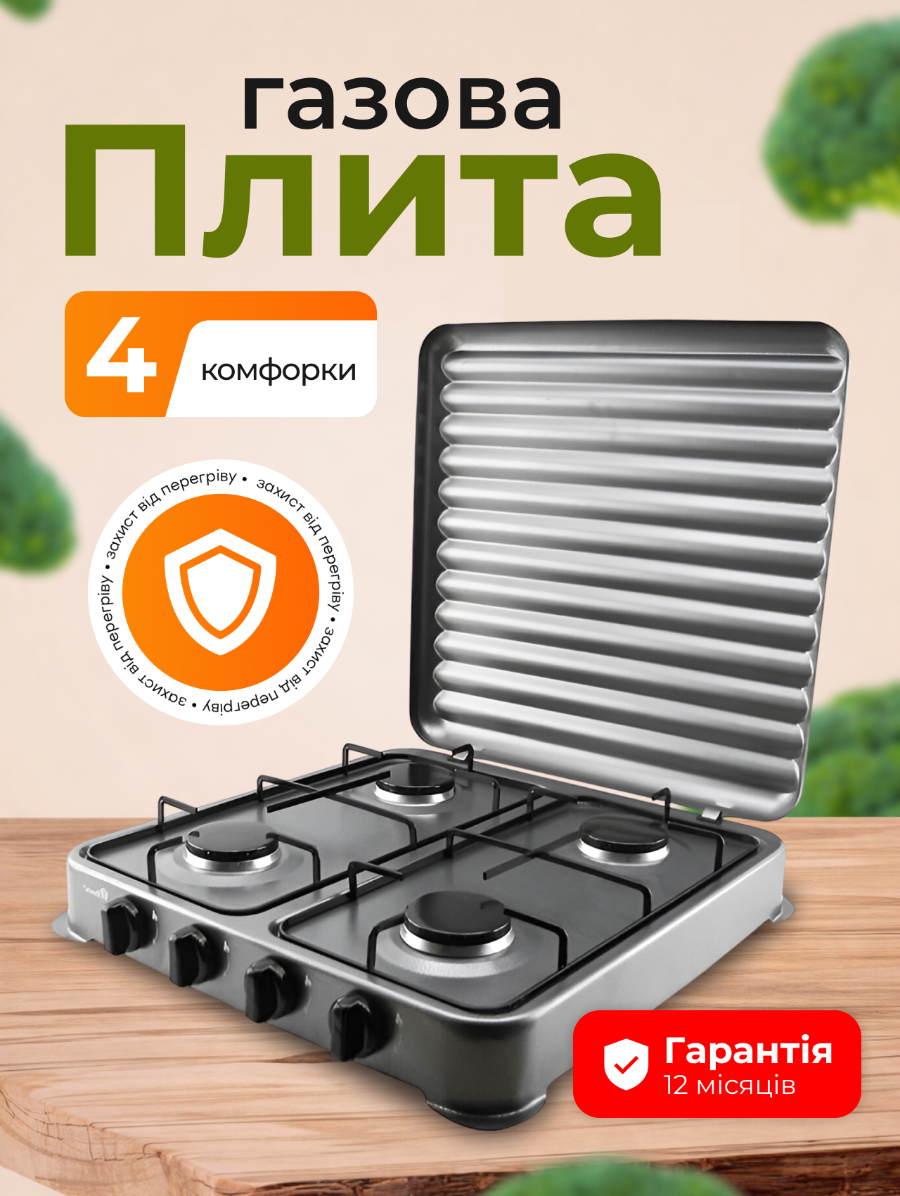 Газова плита 4 конфорки